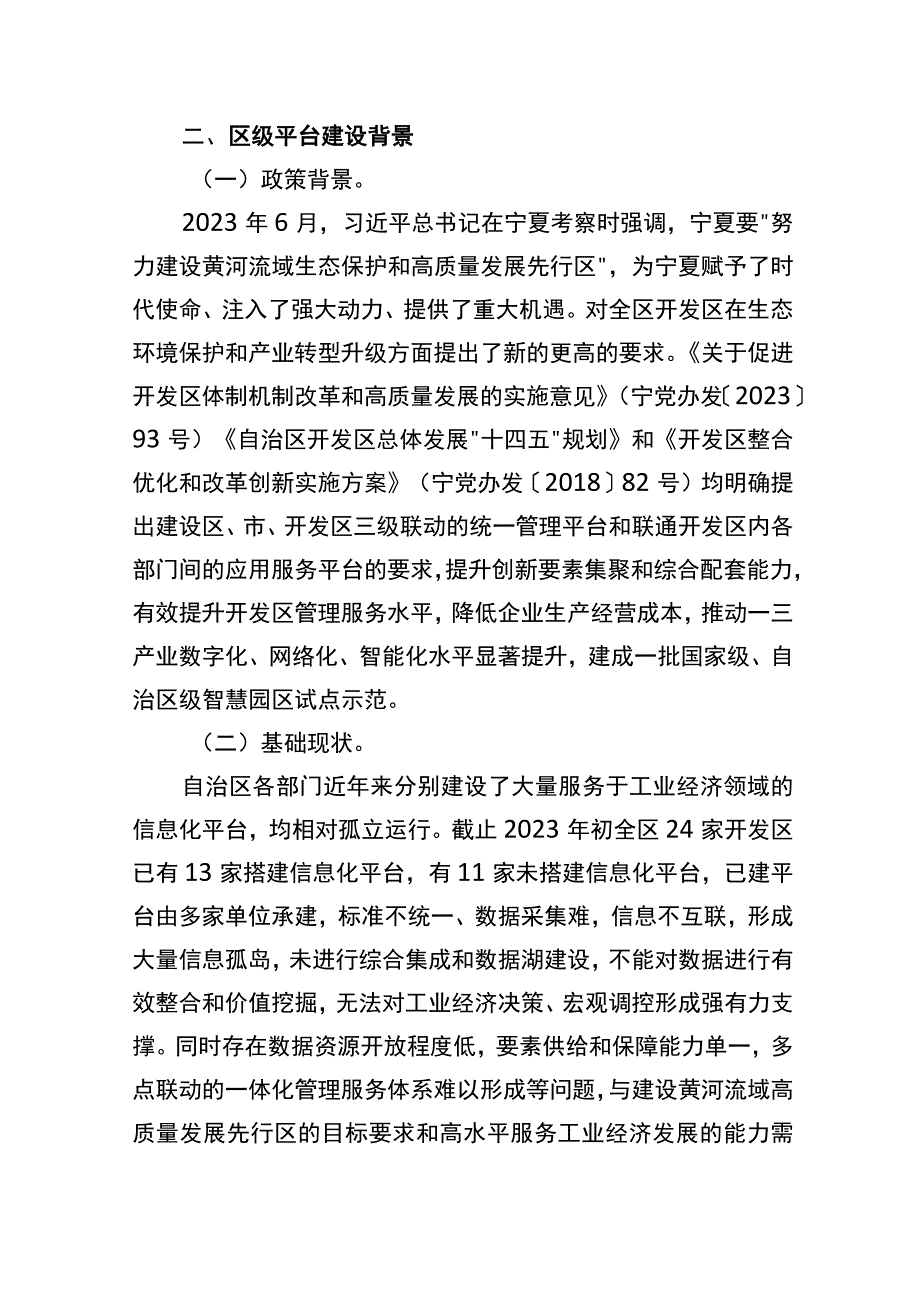 自治区级智慧园区综合管理服务平台建设方案.docx_第3页