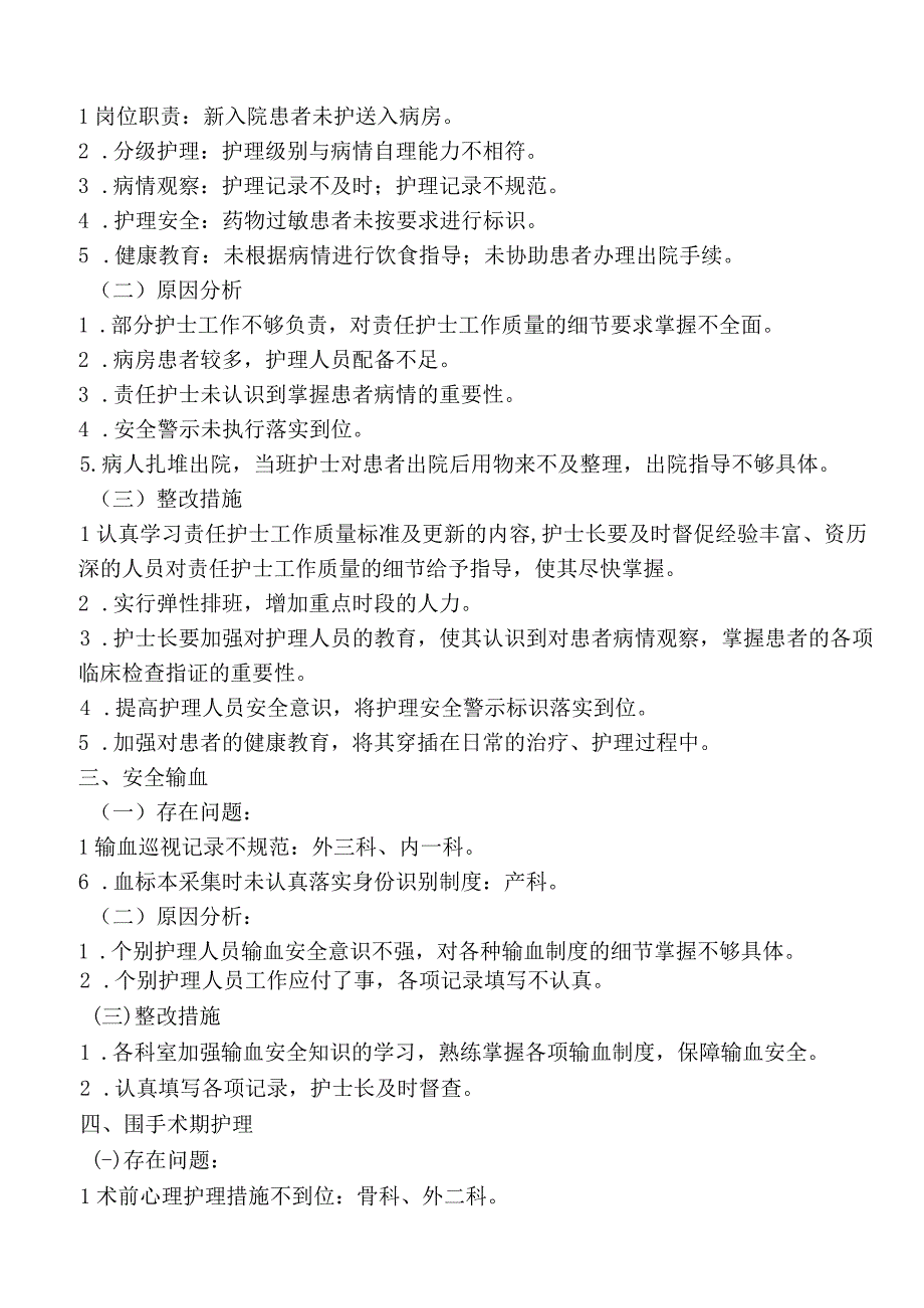 护理质量与安全检查考评分析与评价.docx_第3页