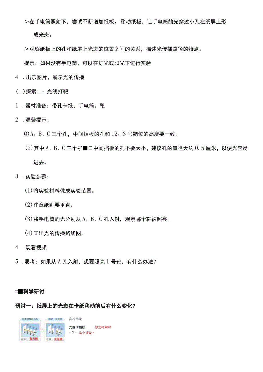 （核心素养目标）1-2 光是怎样传播的 教案设计.docx_第3页