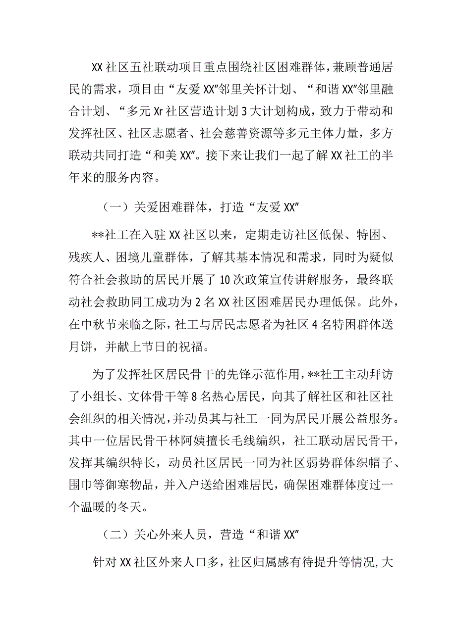 某社区政府购买服务方式开展五社联动试点项目工作总结.docx_第2页