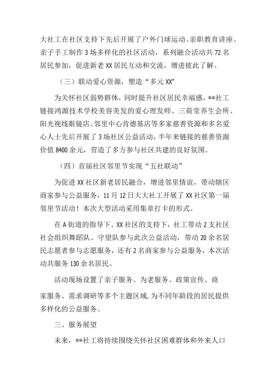 某社区政府购买服务方式开展五社联动试点项目工作总结.docx_第3页