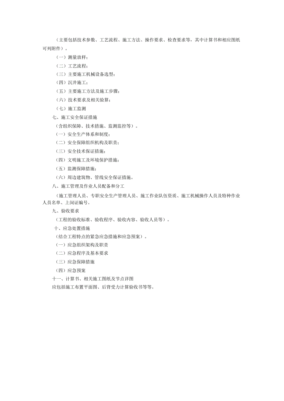 顶管工程安全专项施工方案编制要点.docx_第2页