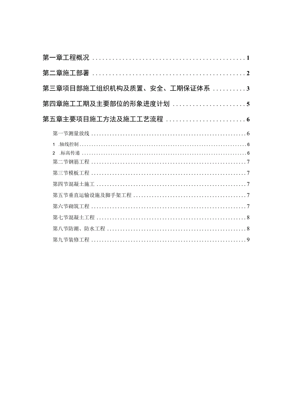 铝塑钢门窗厂商办楼改造工程施工组织设计方案.docx_第1页