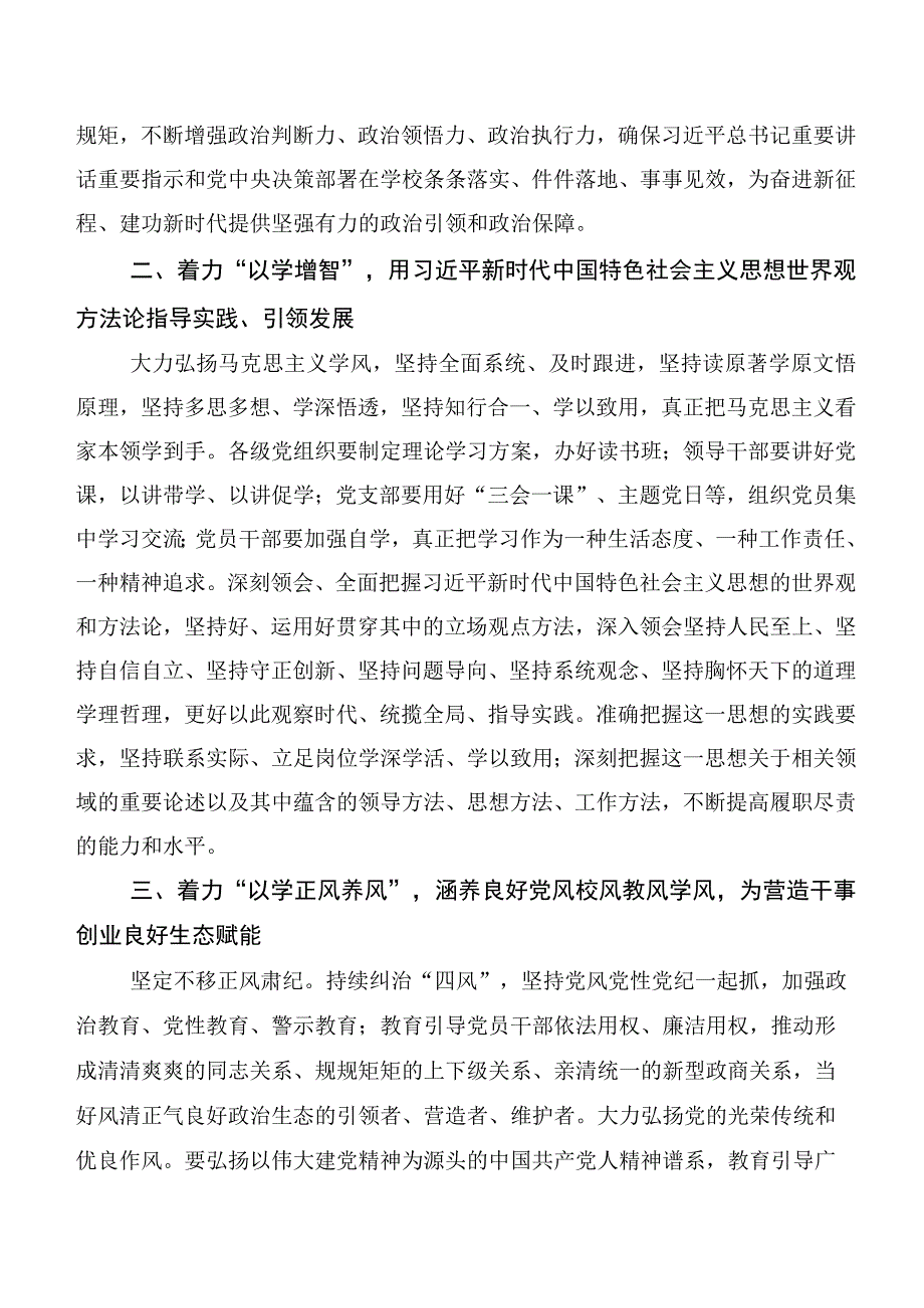 （多篇汇编）2023年第二阶段主题专题教育专题学习研讨交流材料.docx_第2页