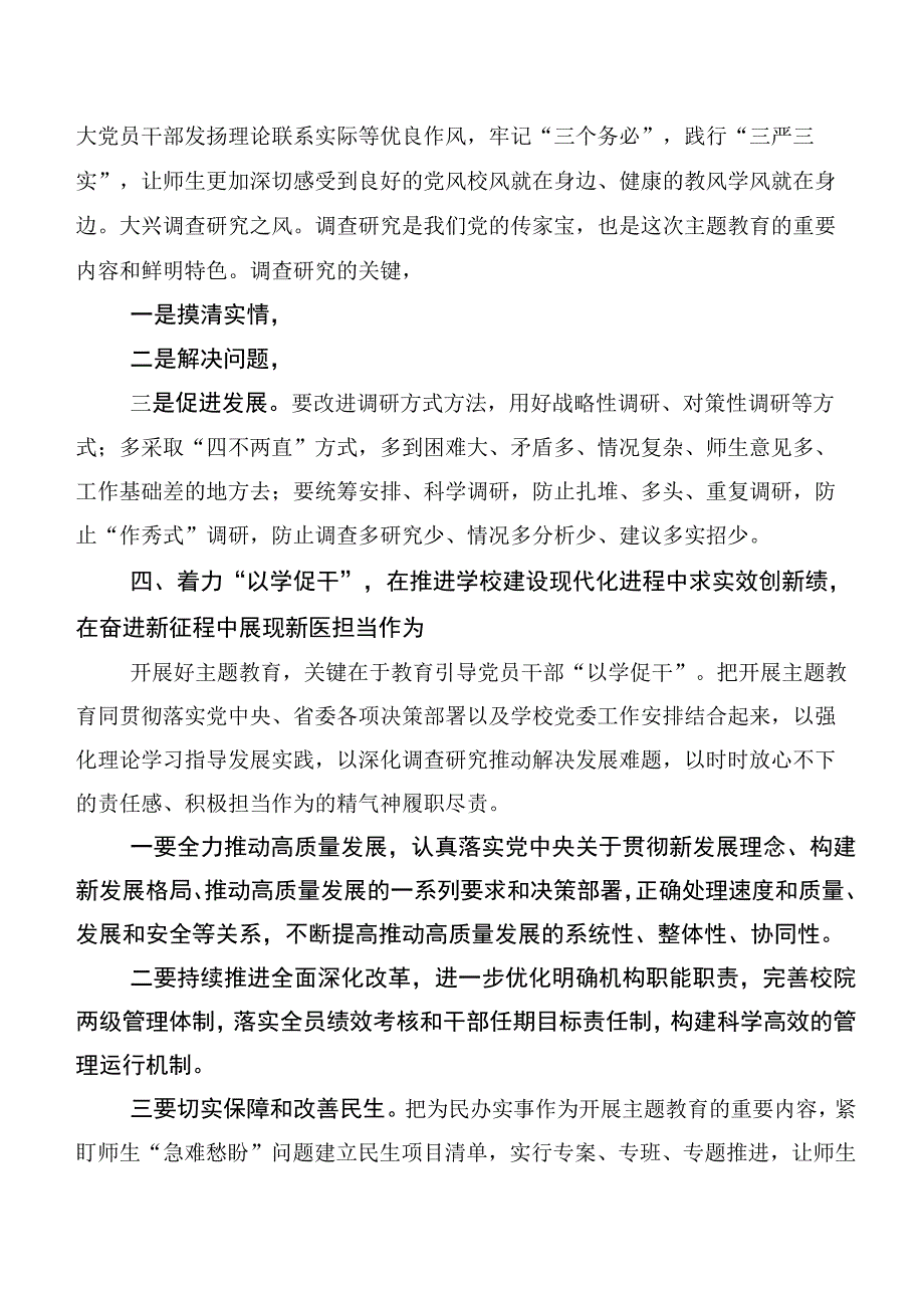 （多篇汇编）2023年第二阶段主题专题教育专题学习研讨交流材料.docx_第3页