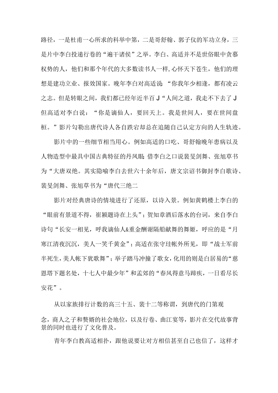 长安三万里赏析.docx_第2页