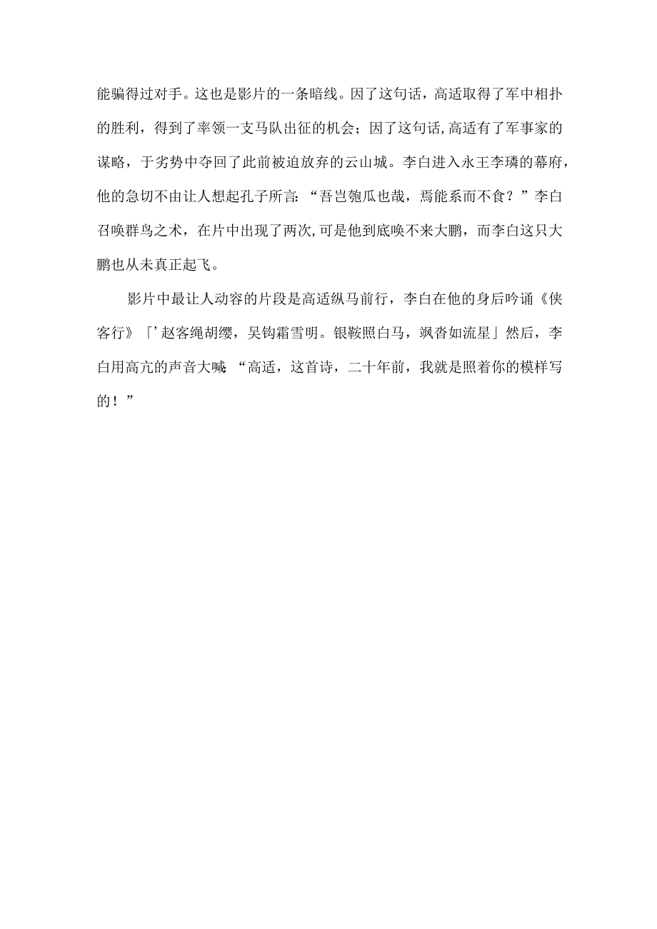 长安三万里赏析.docx_第3页