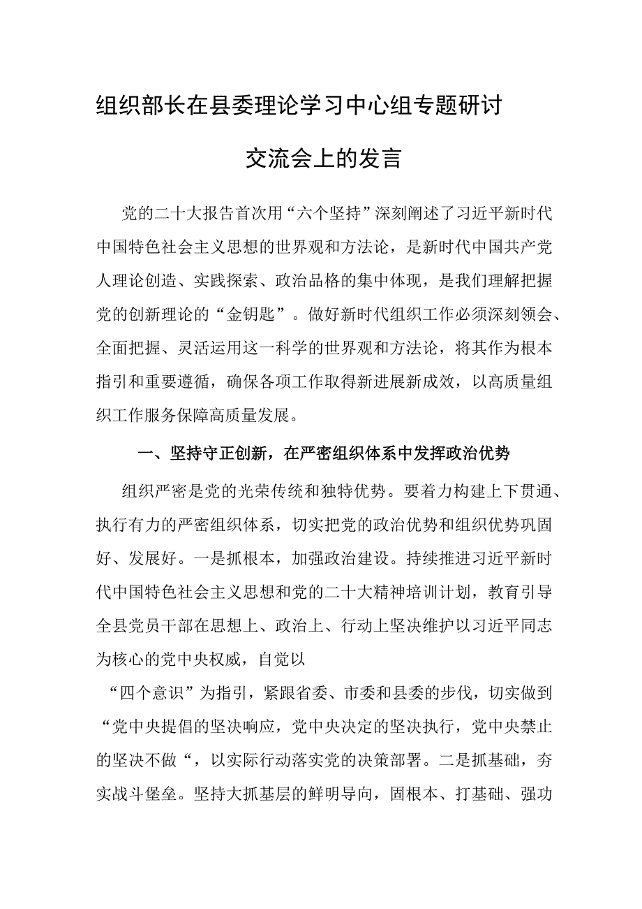 研讨发言：县委理论学习中心组专题研讨交流发言（组织部长）.docx_第1页