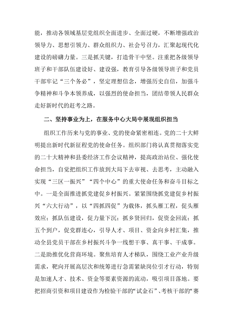 研讨发言：县委理论学习中心组专题研讨交流发言（组织部长）.docx_第2页