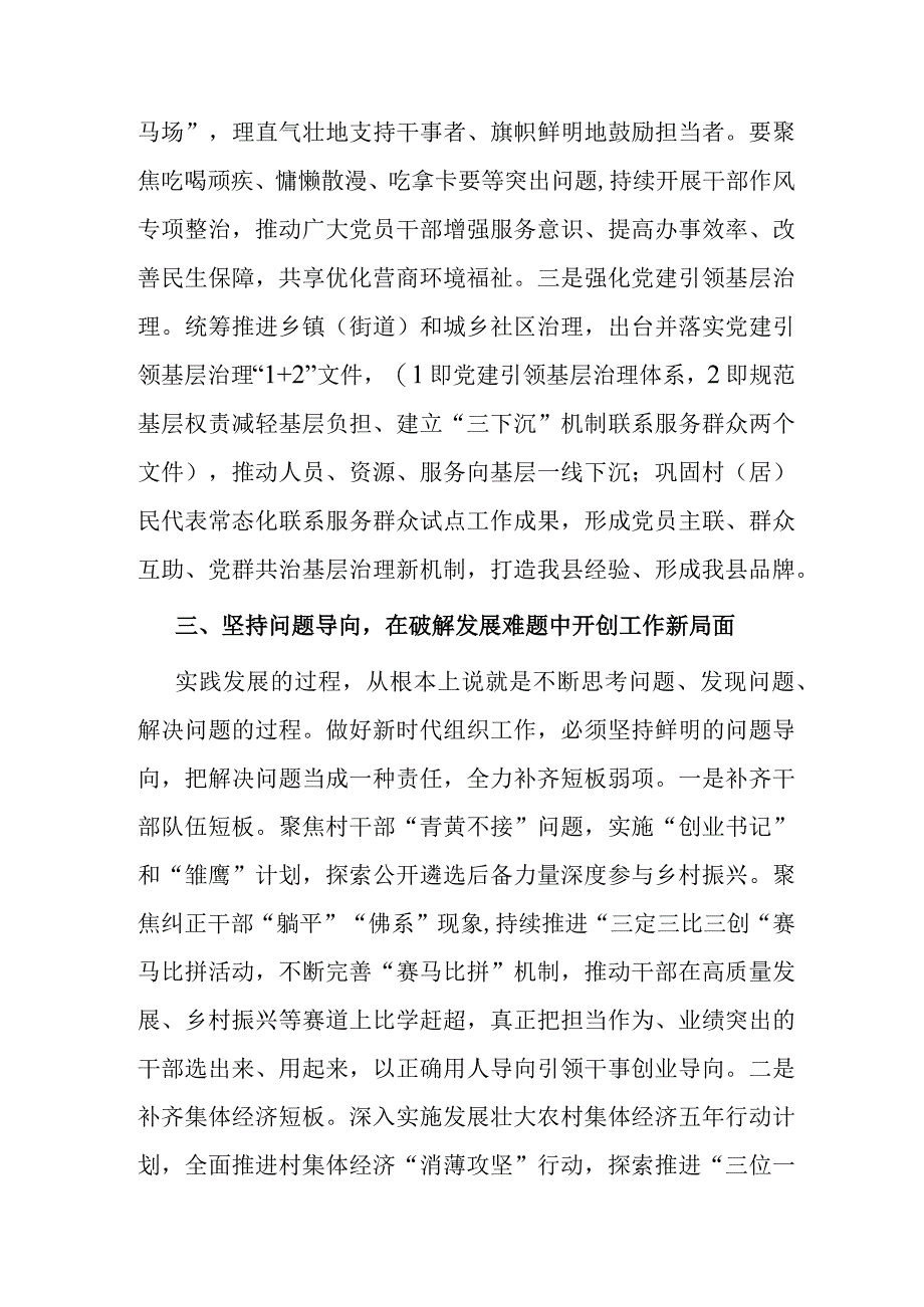 研讨发言：县委理论学习中心组专题研讨交流发言（组织部长）.docx_第3页