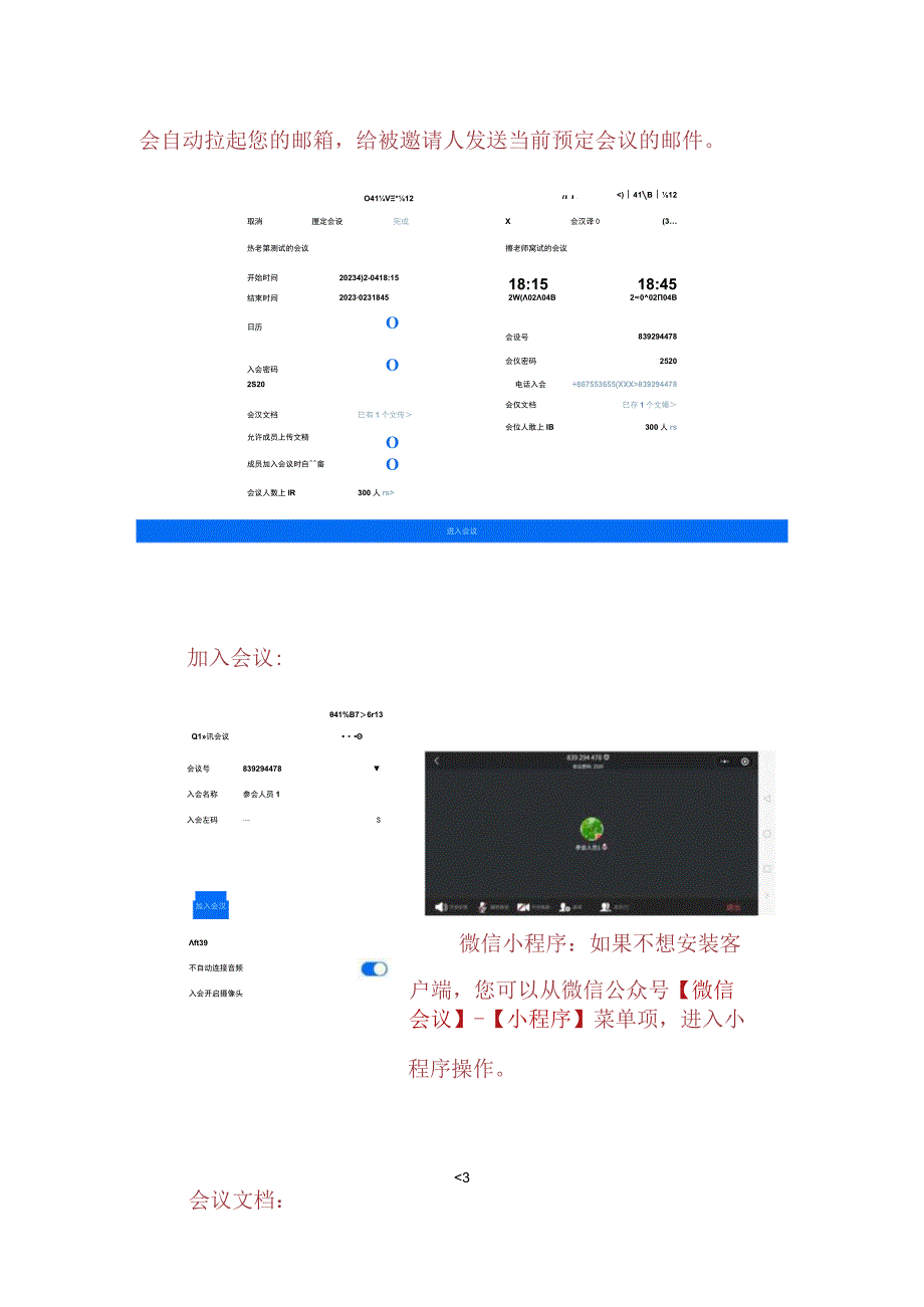 腾讯会议使用指南.docx_第2页