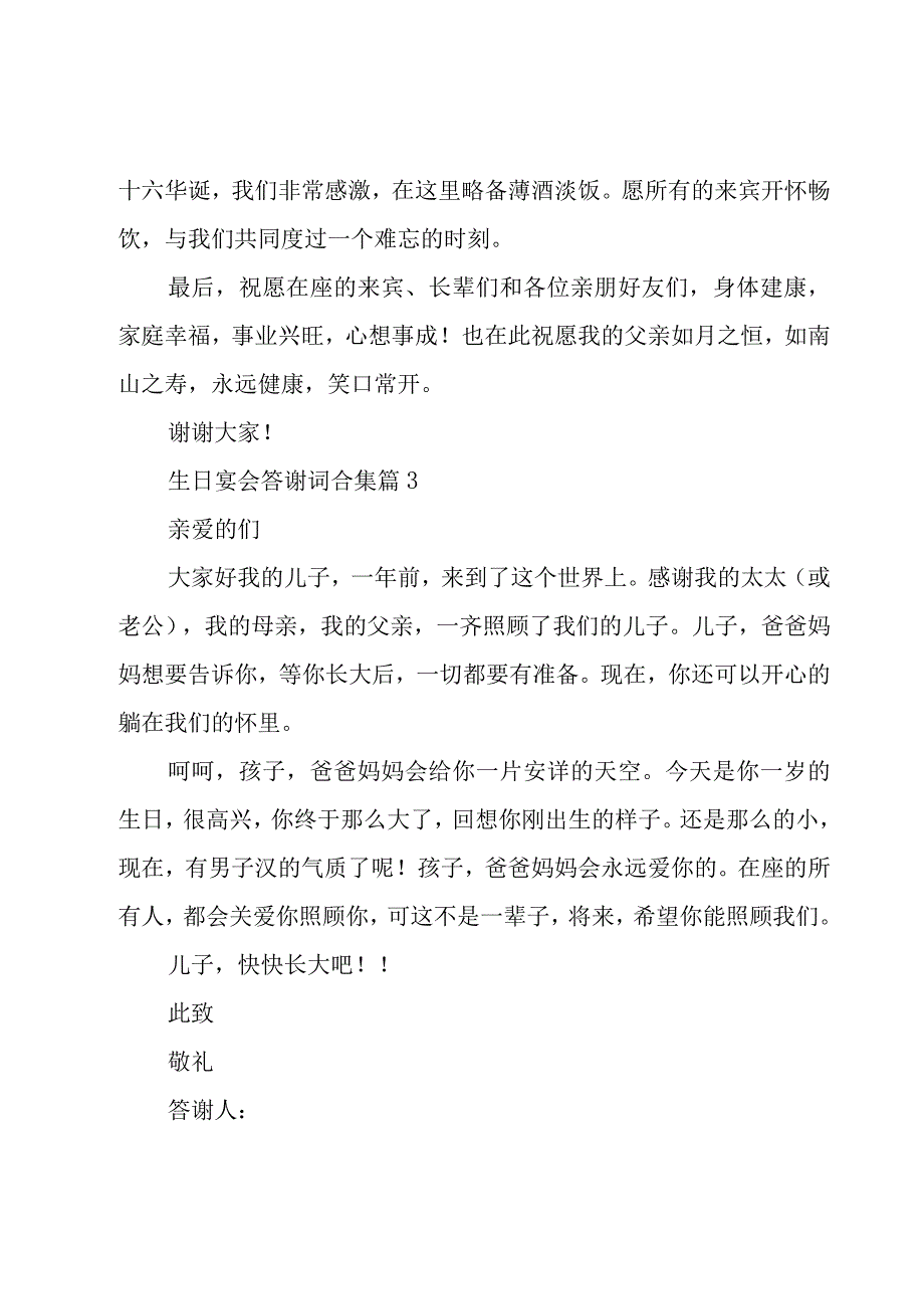 生日宴会答谢词合集（16篇）.docx_第3页