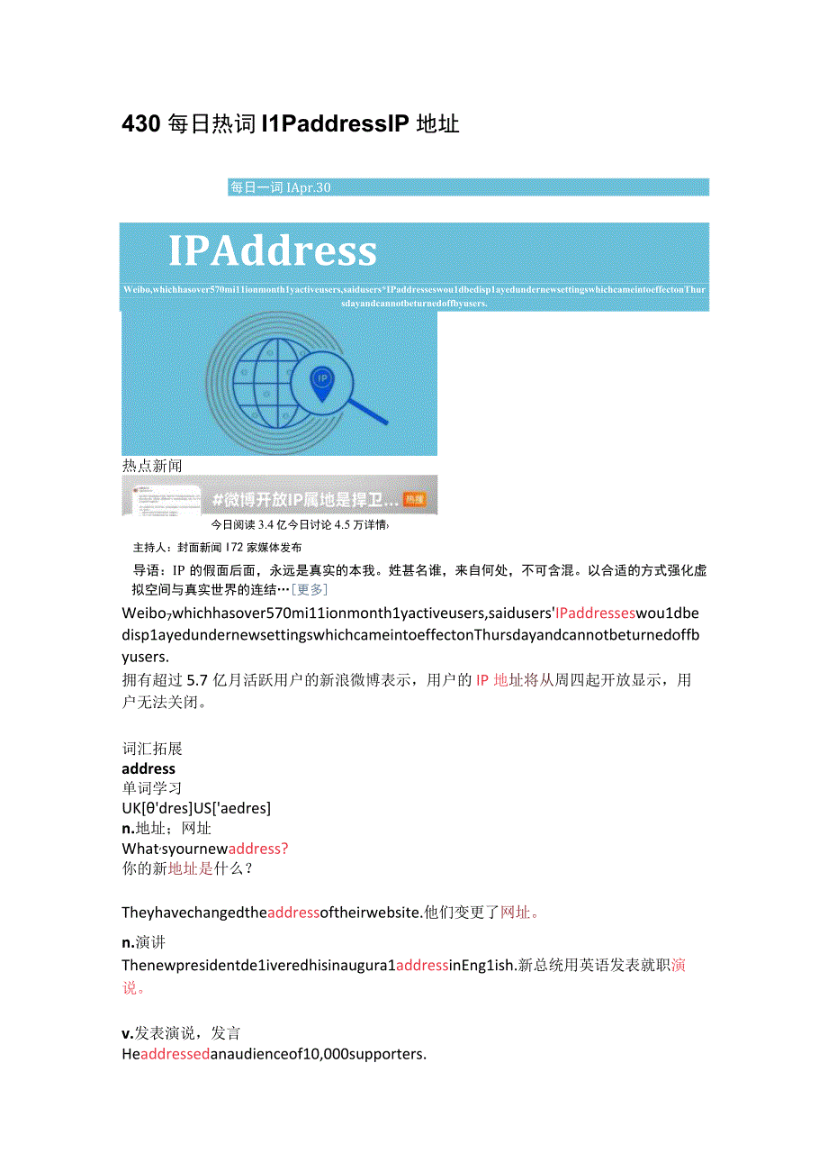 每日热词-4.30 每日热词 IP address IP地址.docx_第1页