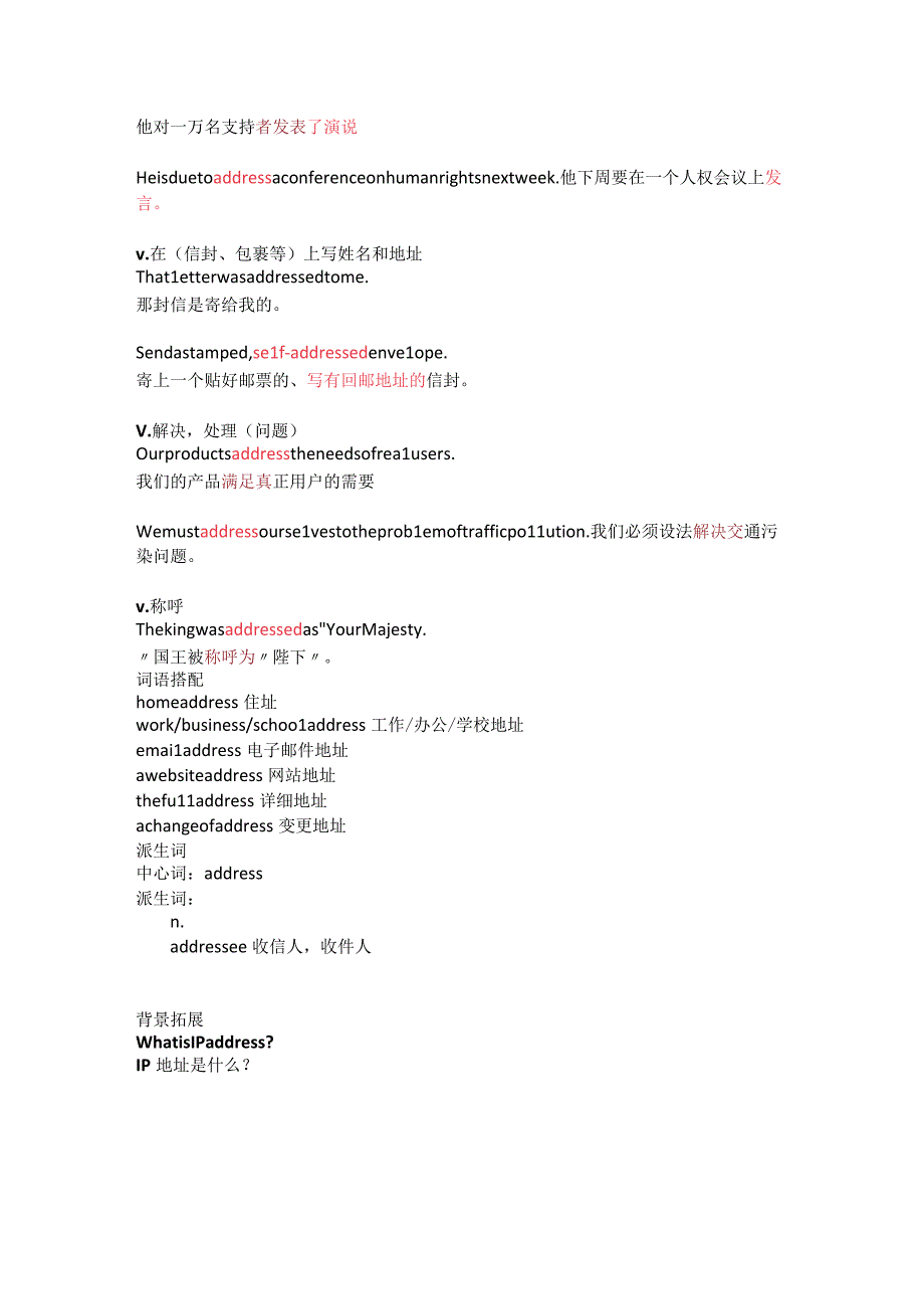 每日热词-4.30 每日热词 IP address IP地址.docx_第2页