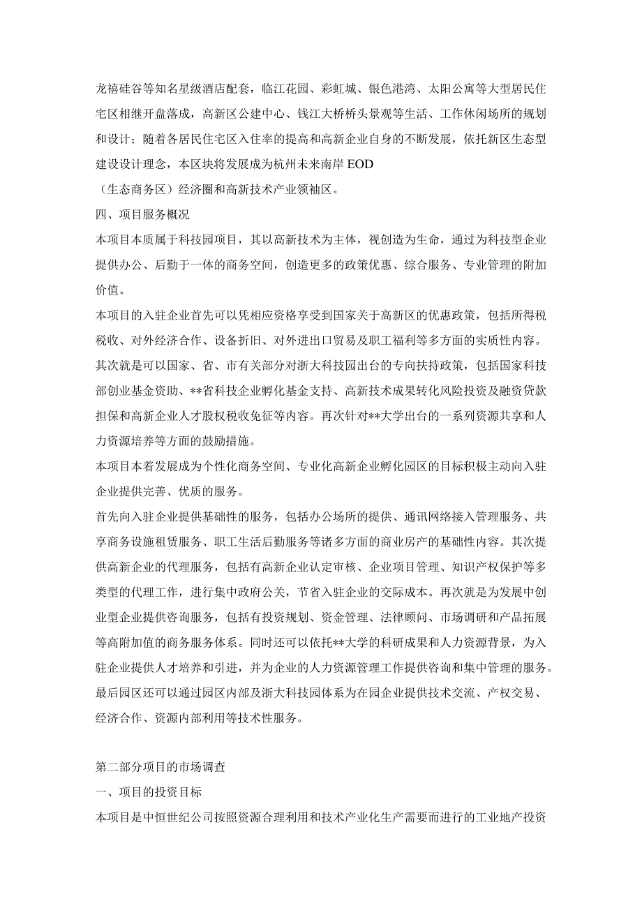 杭州写字楼项目营销策划全案.docx_第3页