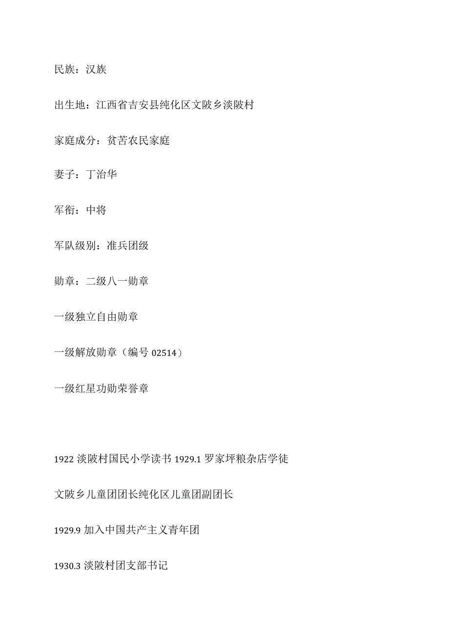 开国将帅（222）中将梁必业.docx_第2页