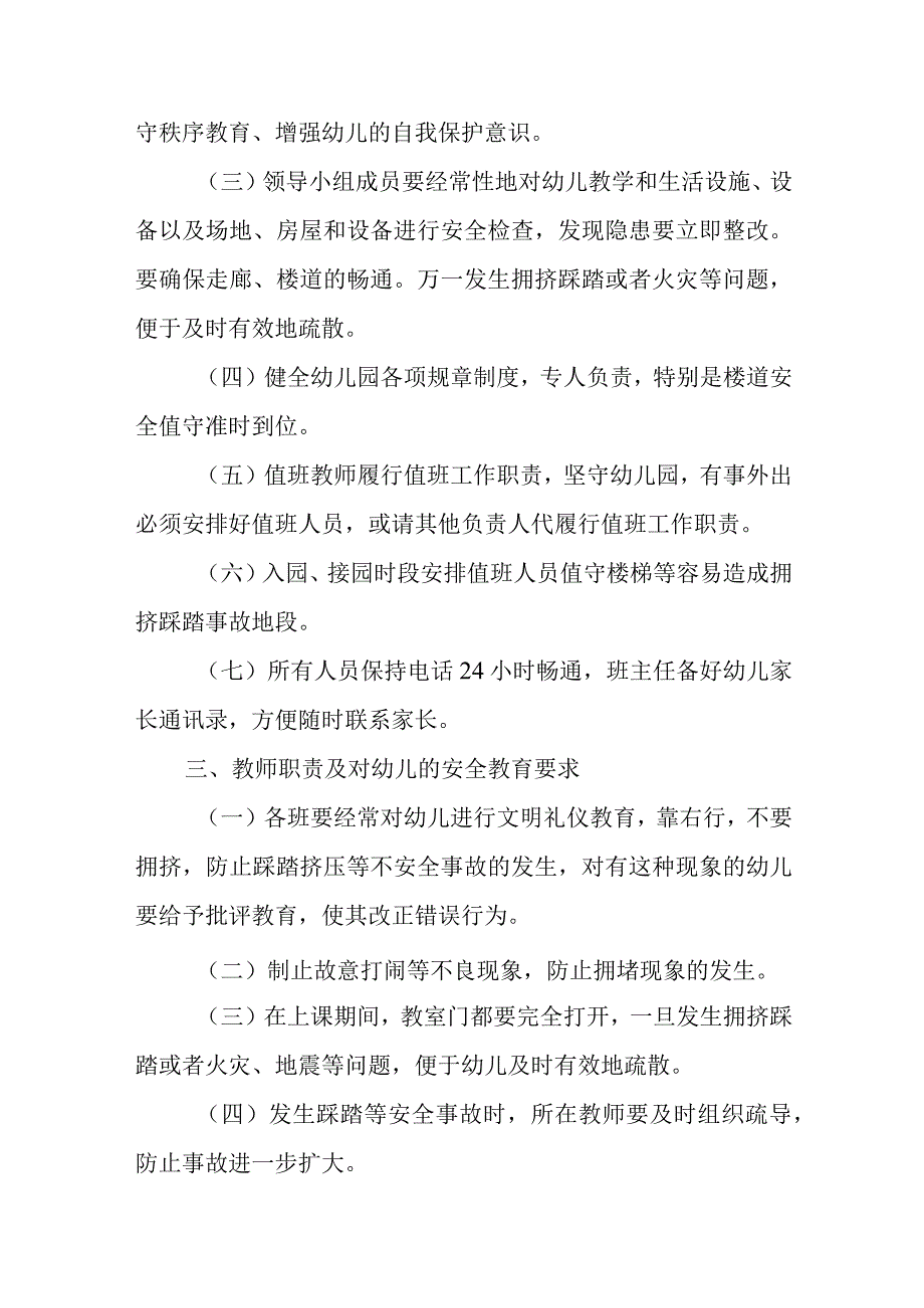 预防幼儿拥挤踩踏事故的应急预案2(1).docx_第2页