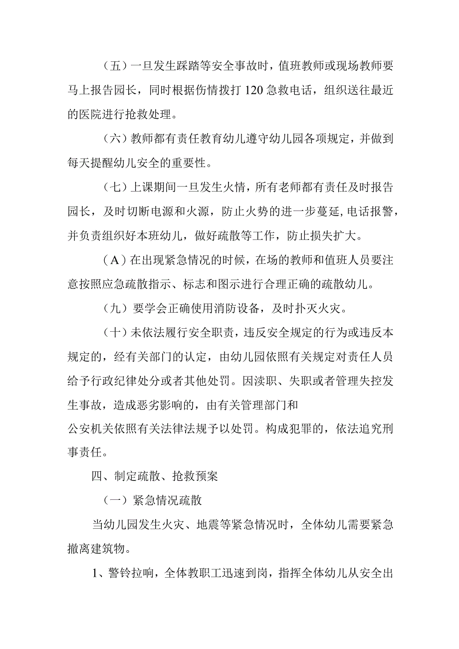 预防幼儿拥挤踩踏事故的应急预案2(1).docx_第3页