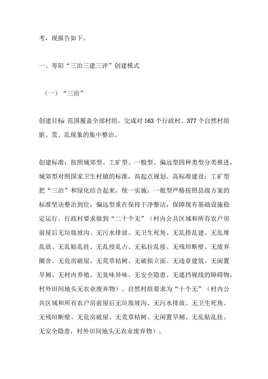 市委政研室农村人居环境整治的调研报告：打造净美人居村景图谱写“千万工程”新画卷.docx_第2页