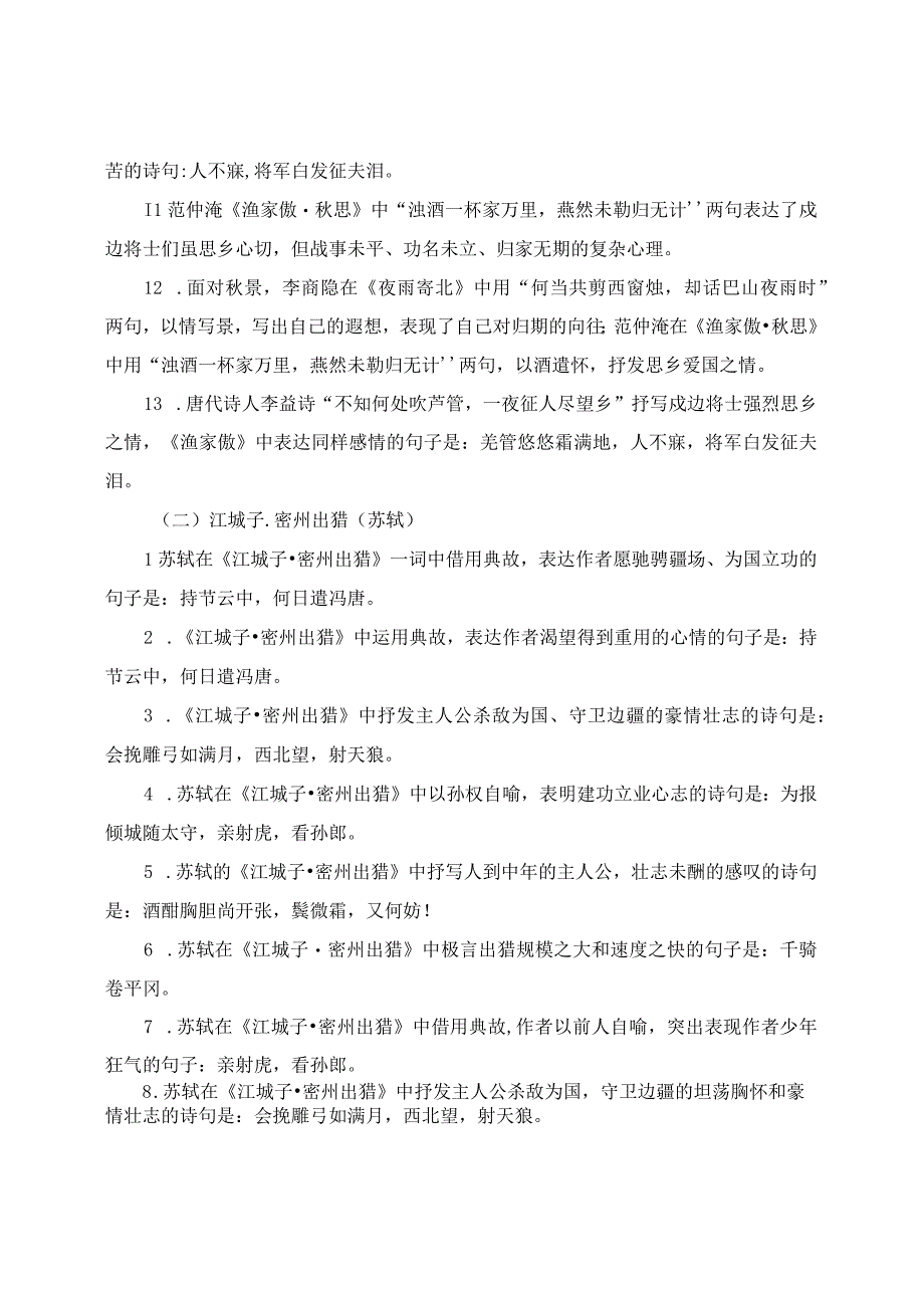 部编版九年级下册古诗文理解性默写.docx_第2页