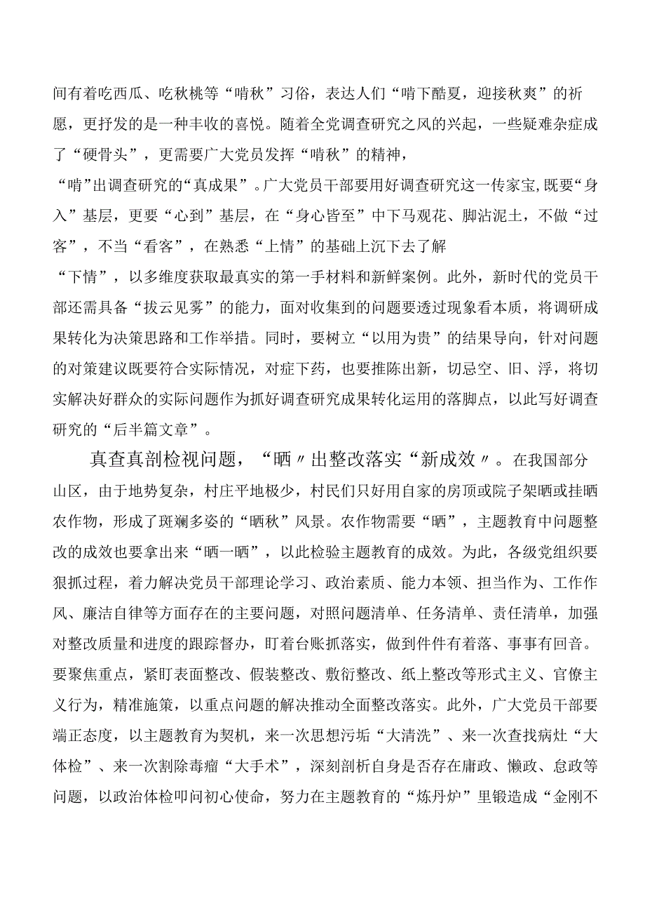 （二十篇）2023年主题学习教育集体学习交流研讨发言提纲.docx_第2页