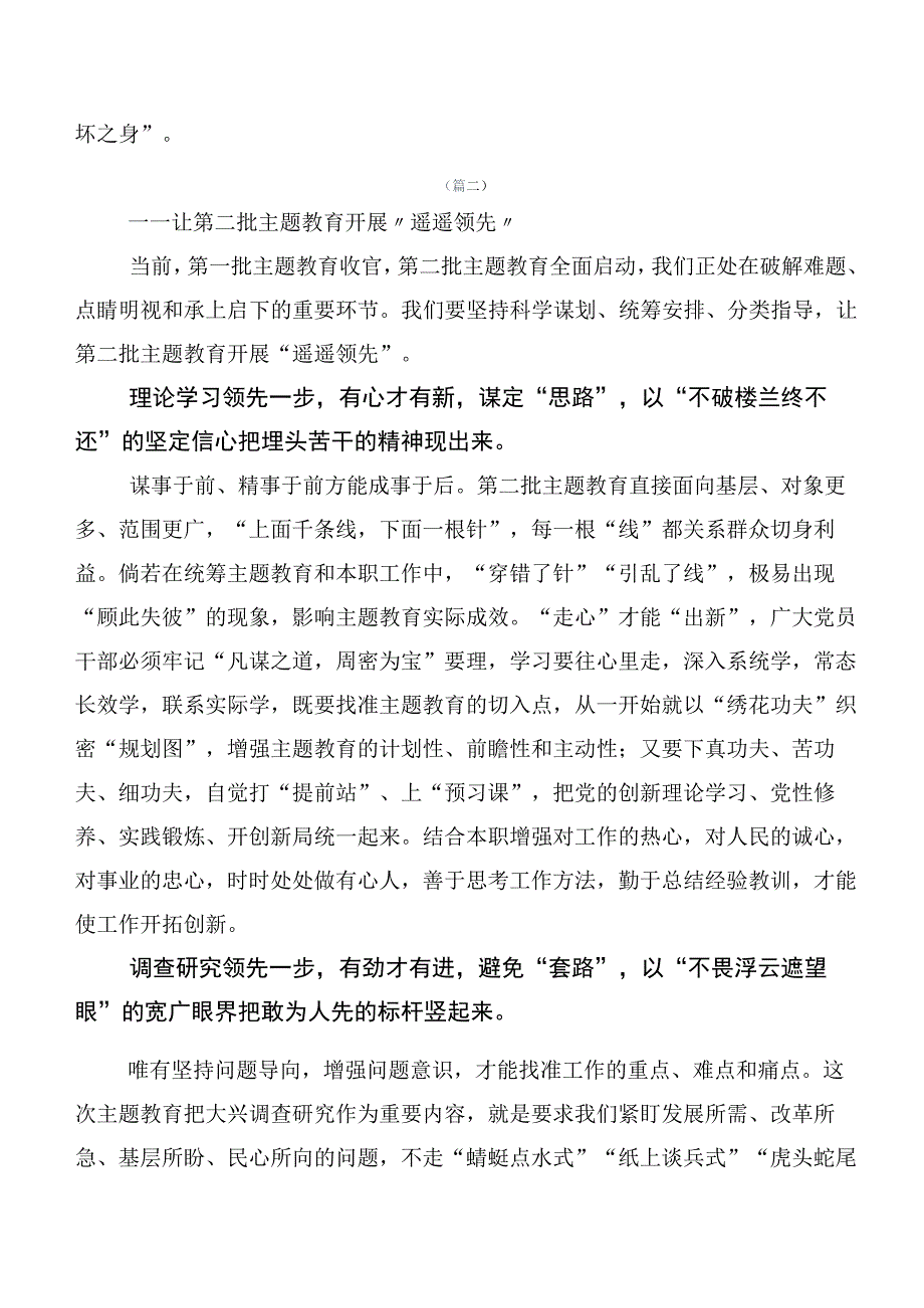 （二十篇）2023年主题学习教育集体学习交流研讨发言提纲.docx_第3页