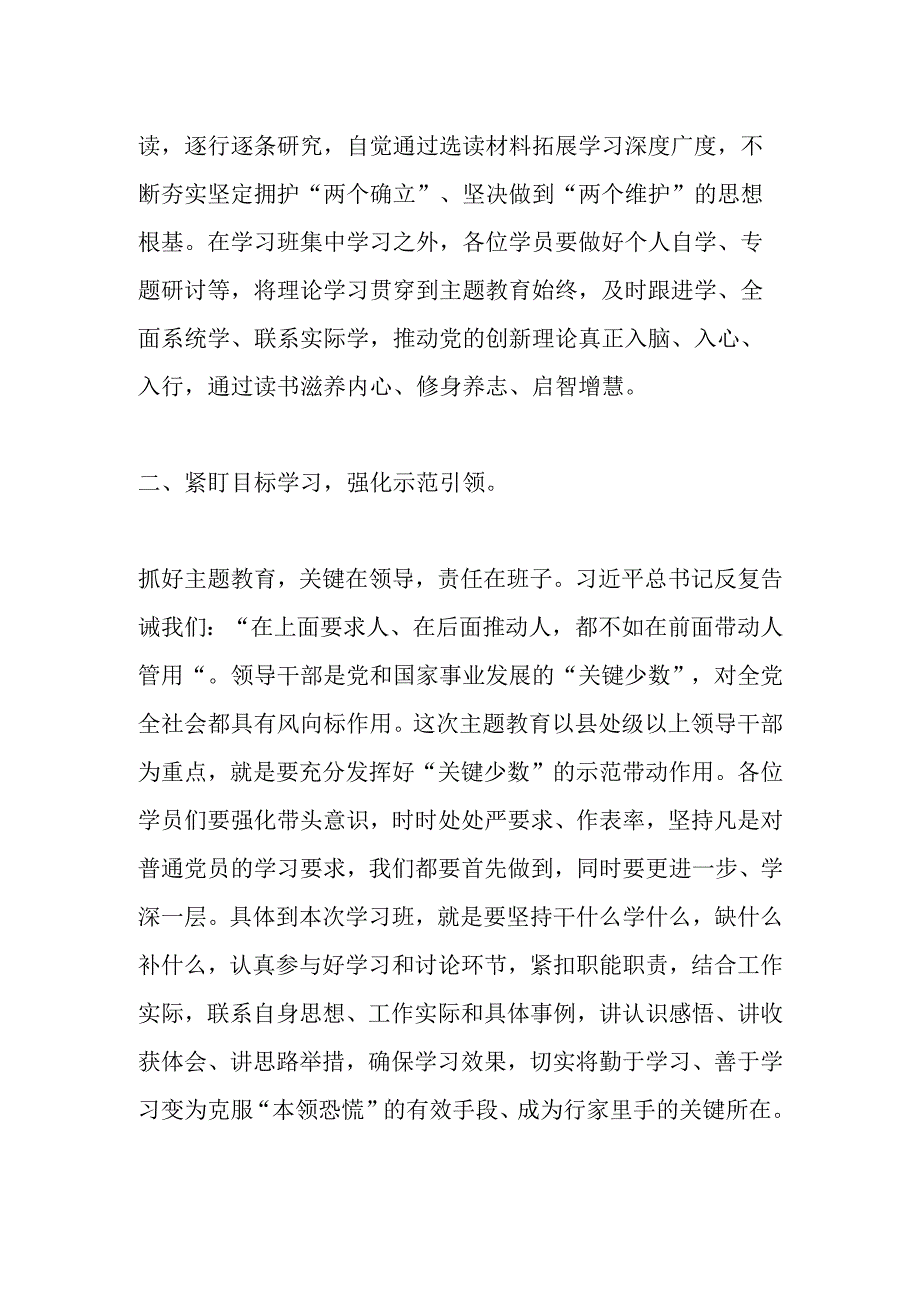 领导个人在主题教育读书班开班会上的讲话.docx_第2页