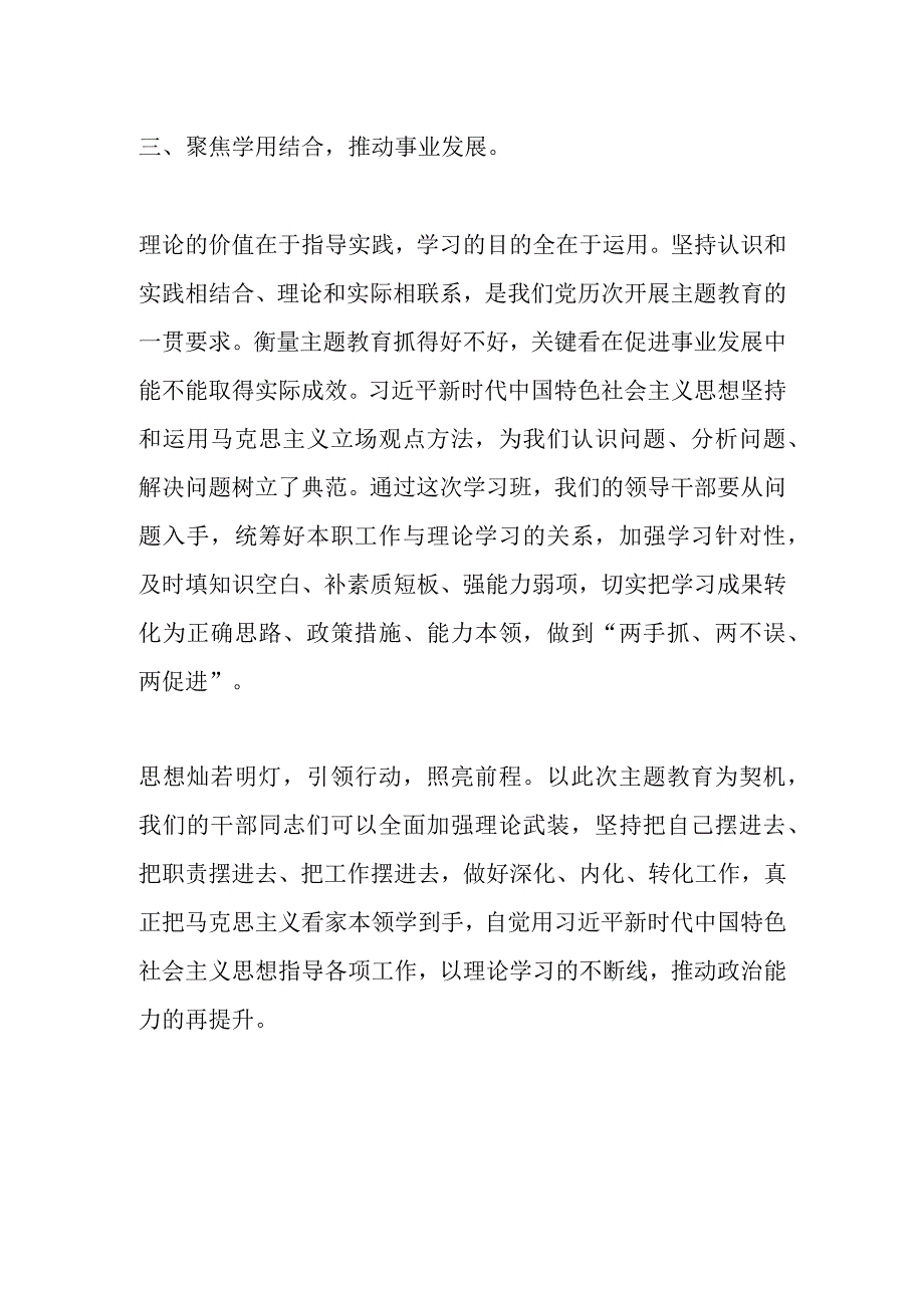 领导个人在主题教育读书班开班会上的讲话.docx_第3页