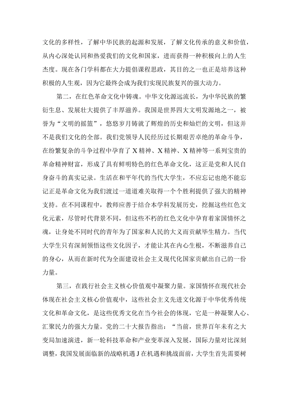 （6篇）2023坚定文化自信建设文化强国专题研讨发言材料样例汇编.docx_第2页