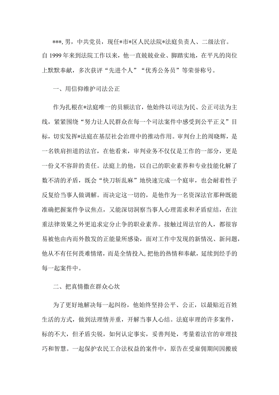 扎根基层 矢志不渝——副院长事迹材料.docx_第1页