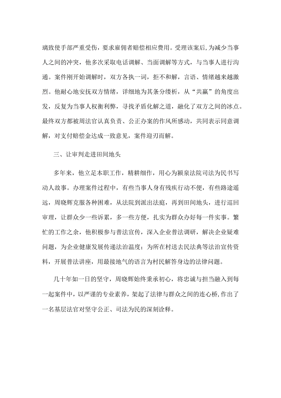 扎根基层 矢志不渝——副院长事迹材料.docx_第2页