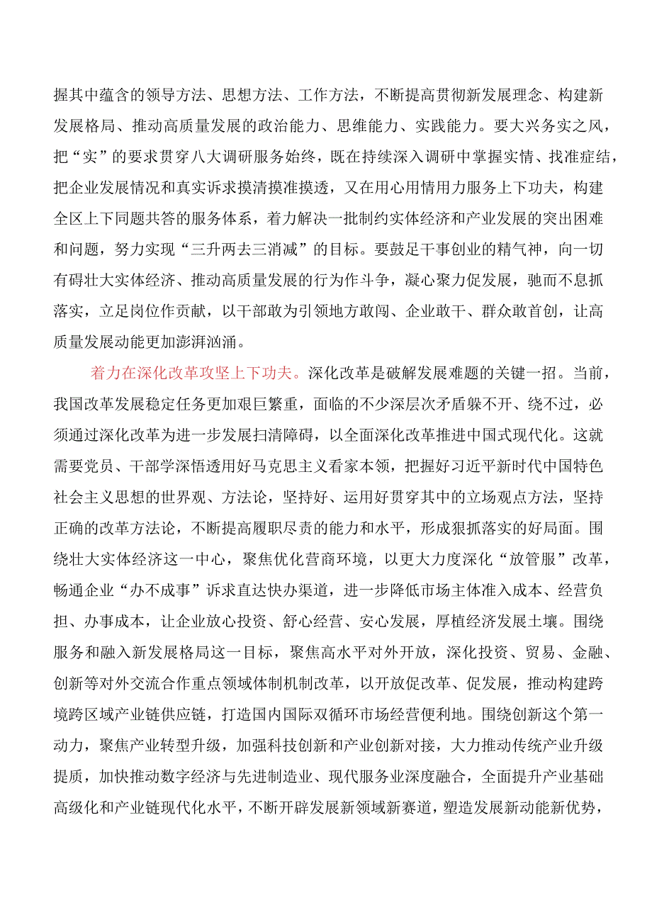 （十篇合集）干部2023年在深入学习践行“以学增智”研讨交流发言材、心得.docx_第2页