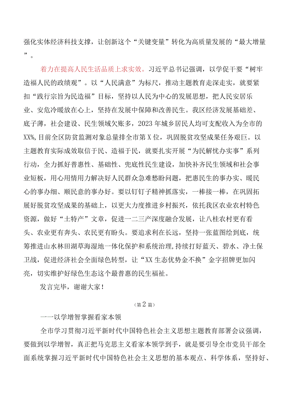 （十篇合集）干部2023年在深入学习践行“以学增智”研讨交流发言材、心得.docx_第3页