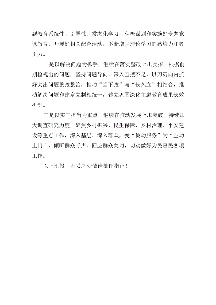 村党支部2023年主题′教育开展情况汇报材料.docx_第3页