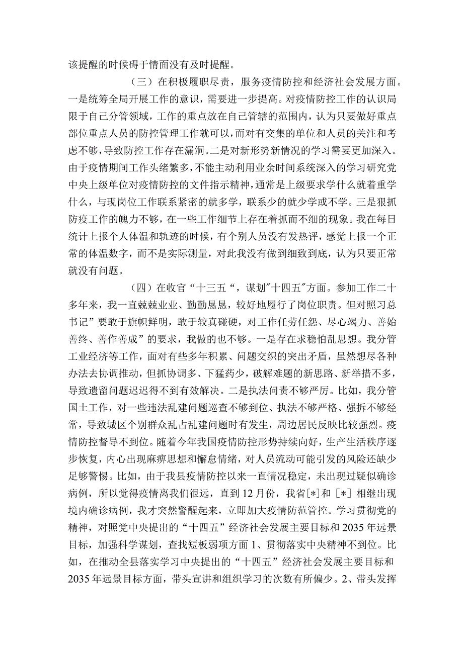 民主生活会领导干部对照检查材料【七篇】.docx_第2页