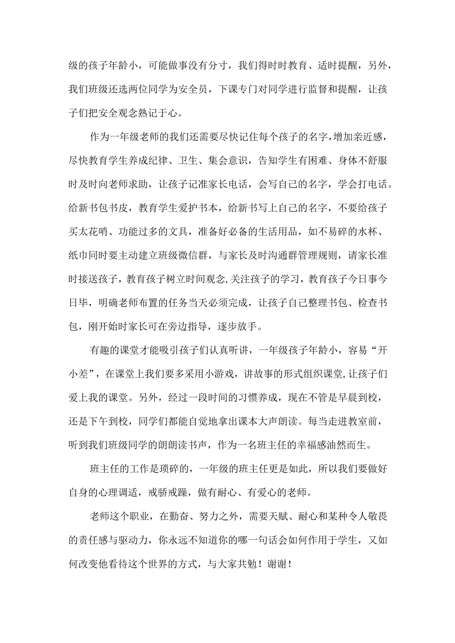 用心浇灌小树 用爱伴随成长.docx_第2页