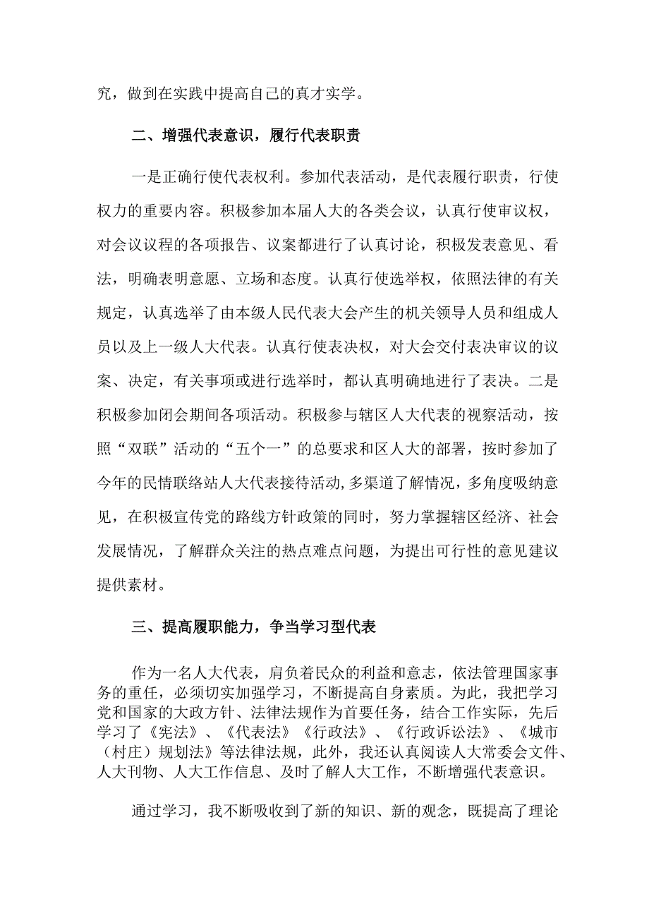 街道党工委书记、人大工作室主任2023年述职报告范文.docx_第2页