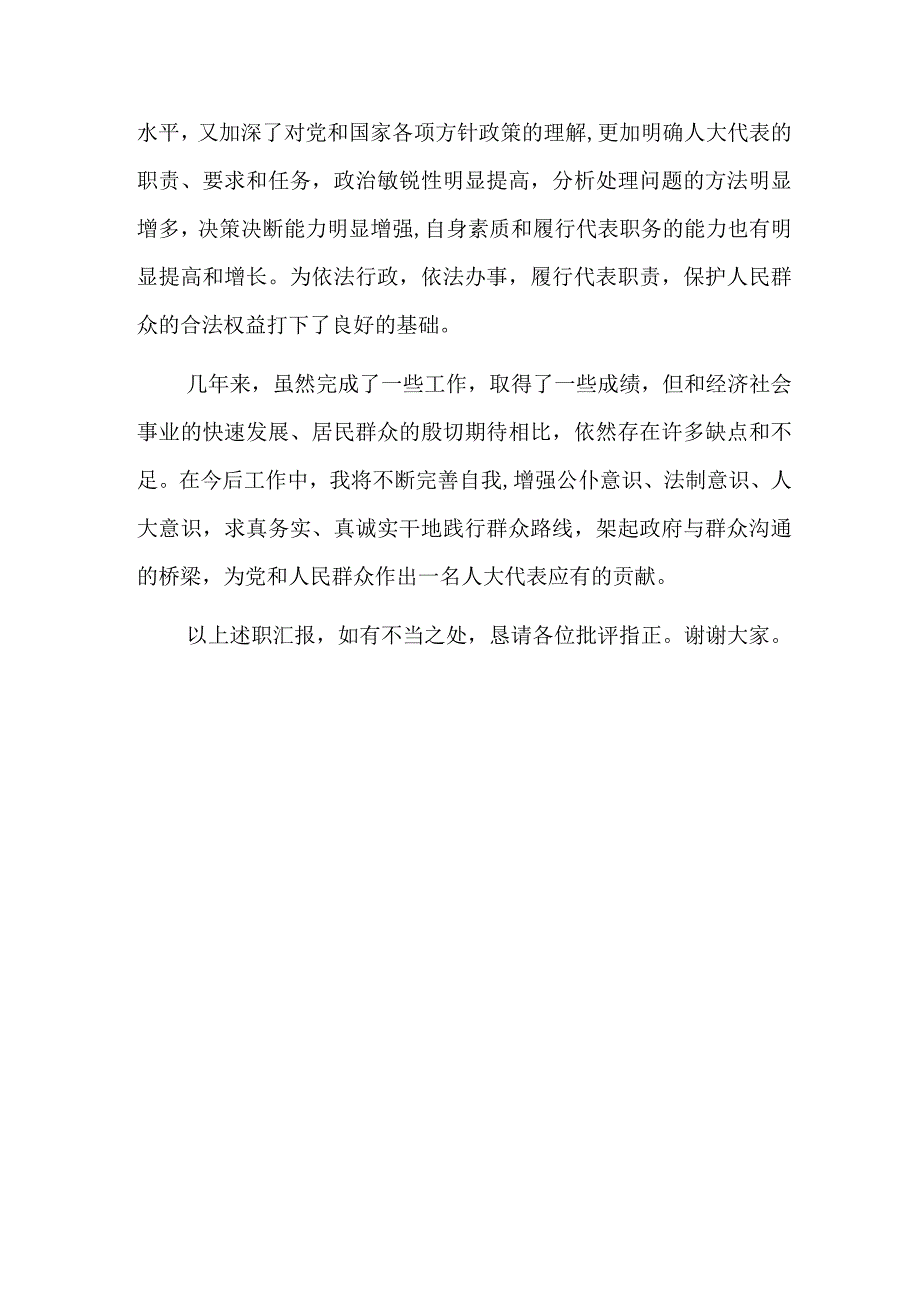 街道党工委书记、人大工作室主任2023年述职报告范文.docx_第3页