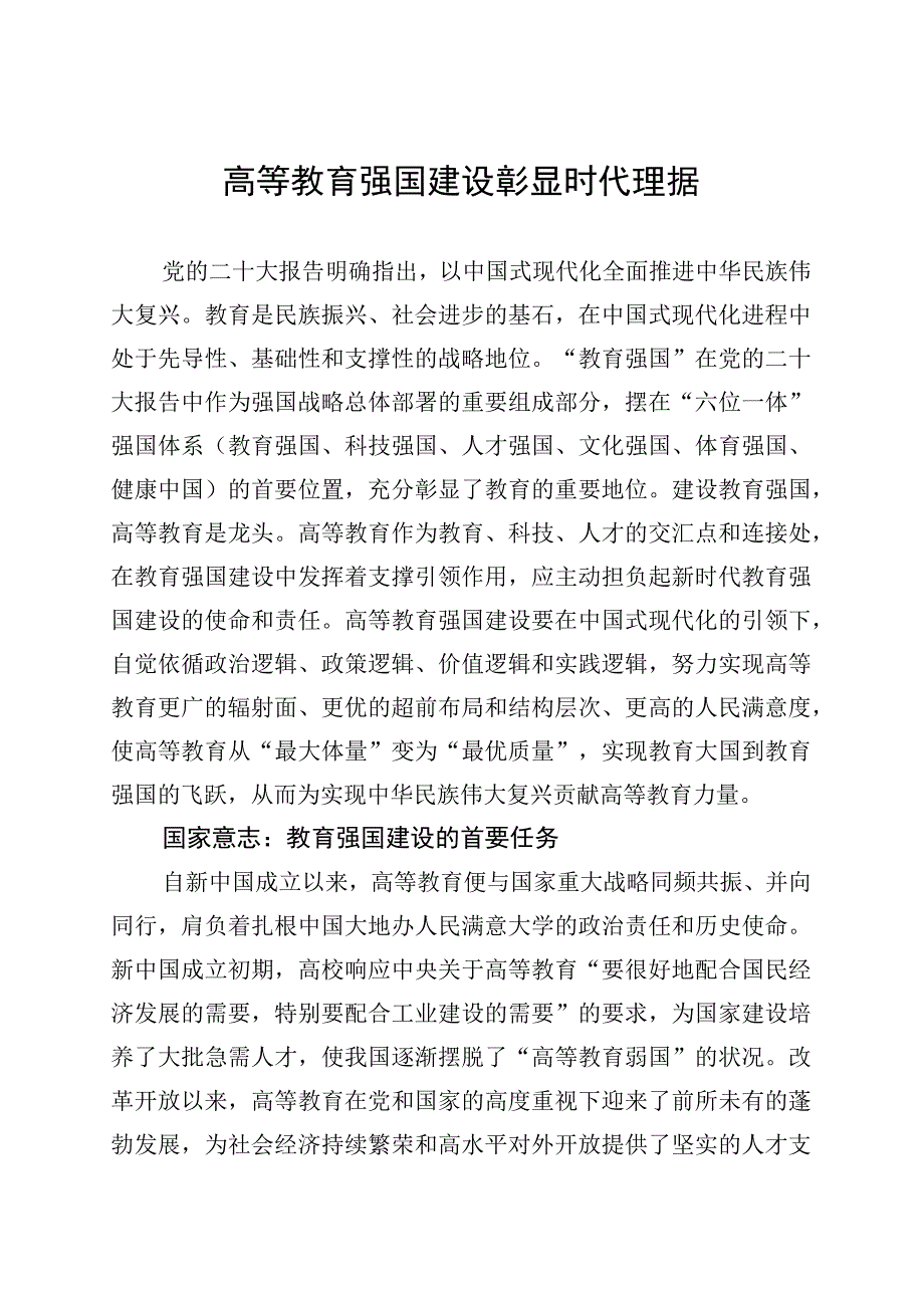 高等教育强国主题材料汇编.docx_第2页