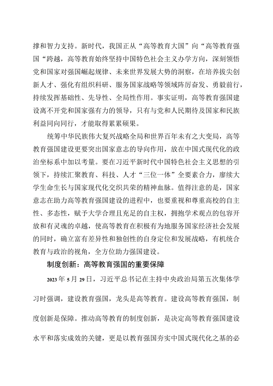 高等教育强国主题材料汇编.docx_第3页