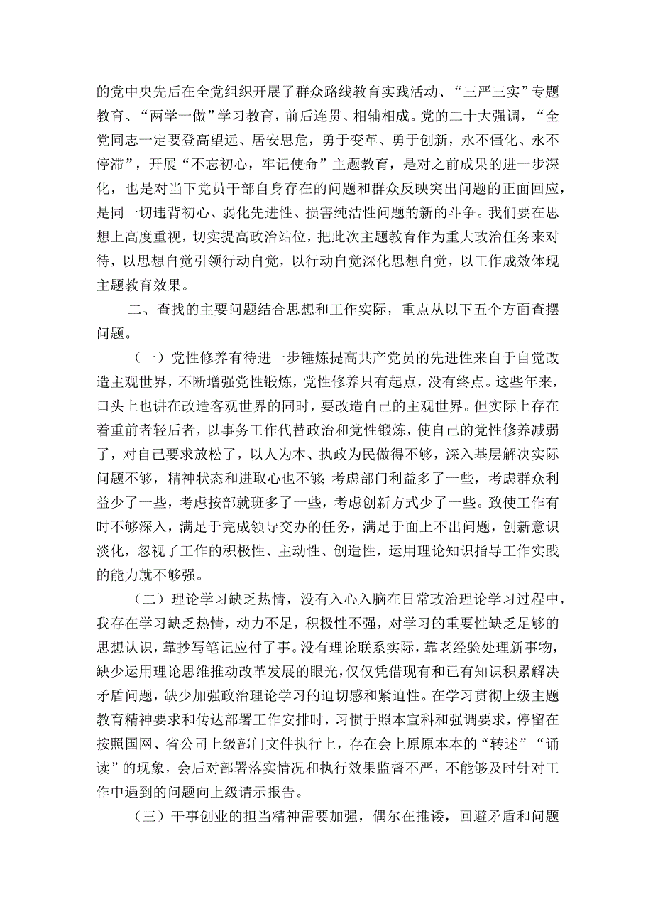 民主生活会中在工作作风方面的问题【6篇】.docx_第2页