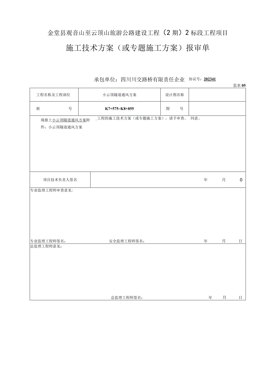 隧道通风改善策略.docx_第1页