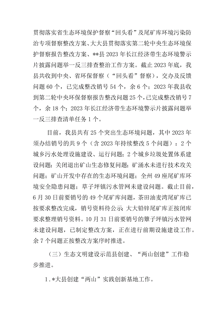 生态环境局上半年工作总结及下半年工作计划.docx_第2页