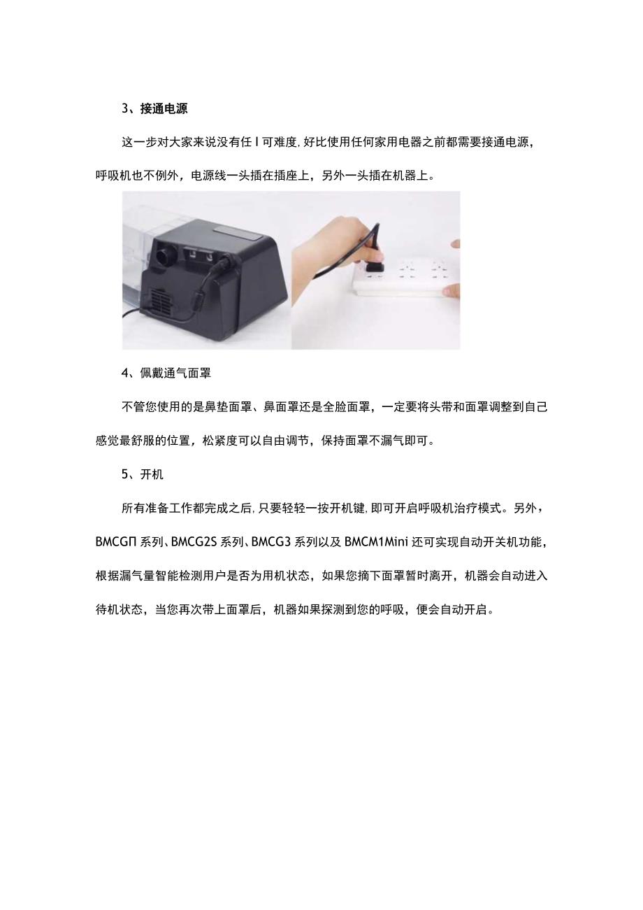 超完整家用呼吸机操作步骤.docx_第2页