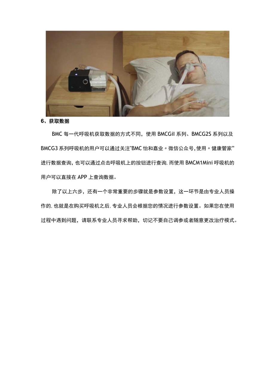 超完整家用呼吸机操作步骤.docx_第3页