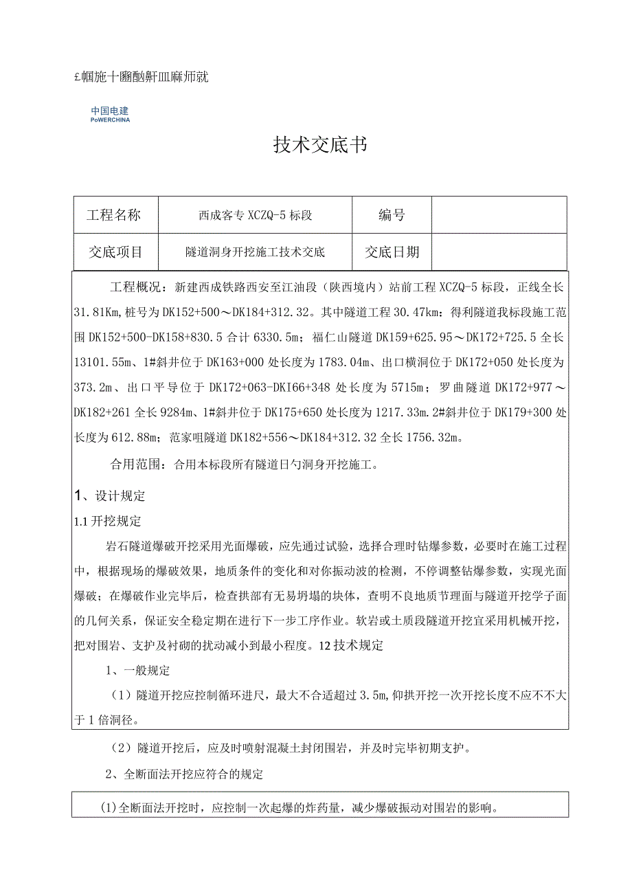 隧道洞身开挖工艺技术解析.docx_第1页