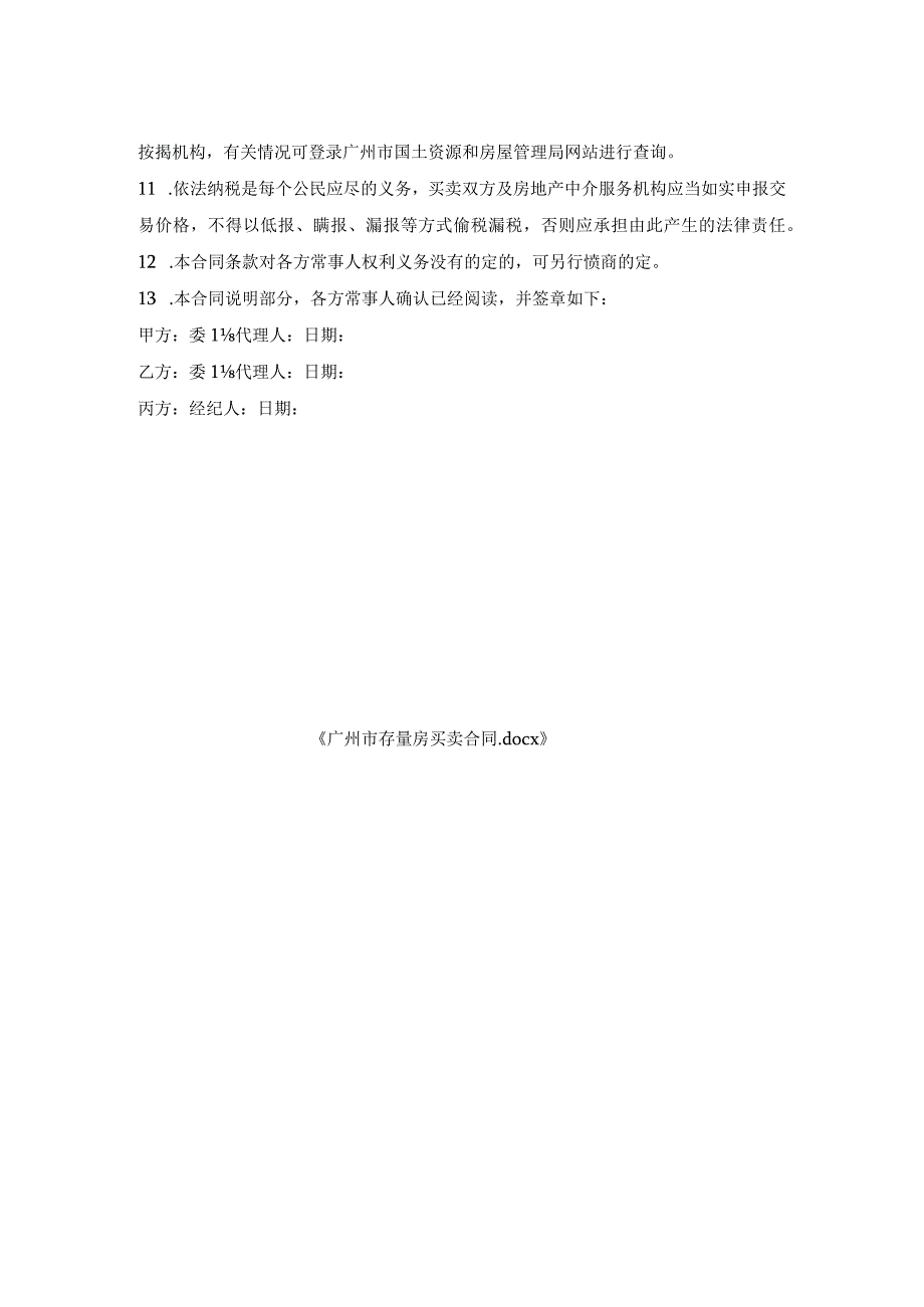 广州市存量房买卖合同.docx_第2页