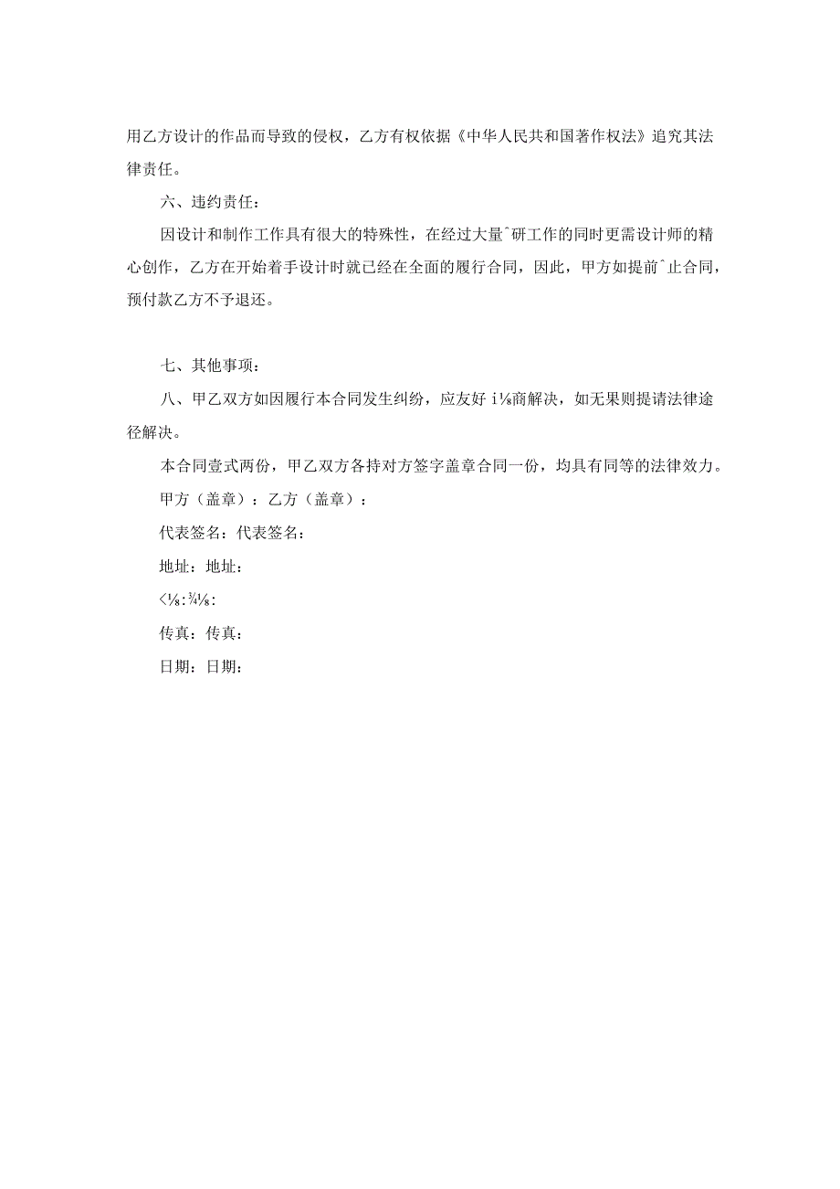 广告制作合同范本怎么写.docx_第2页