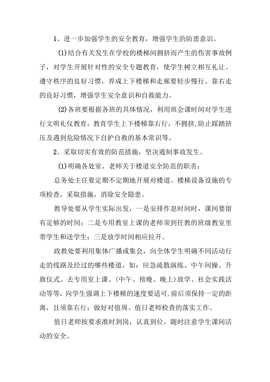 拥挤踩踏事件应急预案 3.docx_第2页