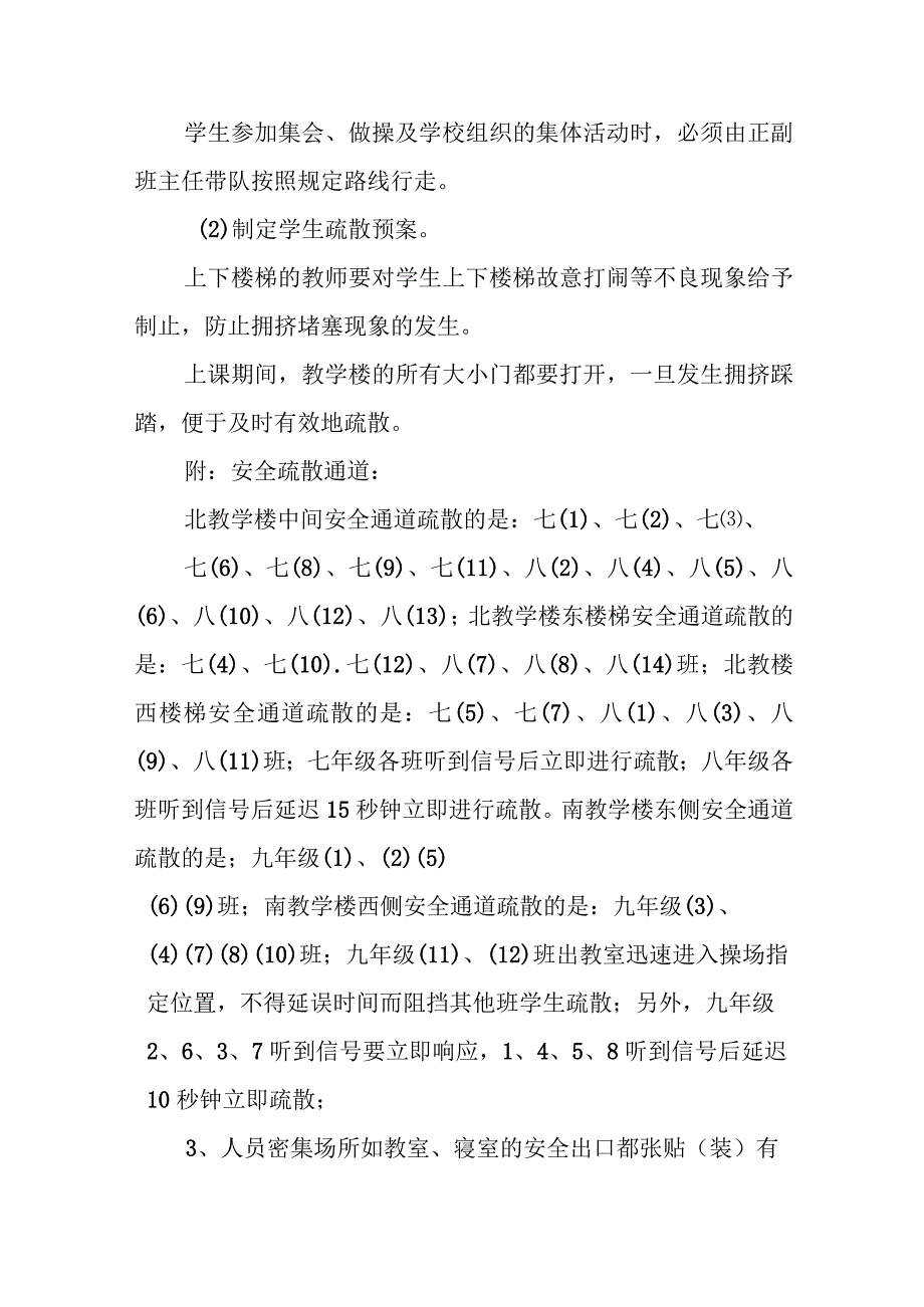 拥挤踩踏事件应急预案 3.docx_第3页